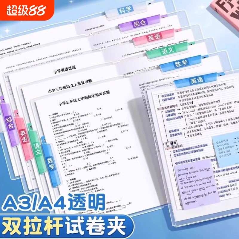 A4试卷整理夹资料夹文件夹子旋转文件夹A3文件夹A4拉杆夹小学生专用初中生资料夹透明插页试卷夹资料收纳袋
