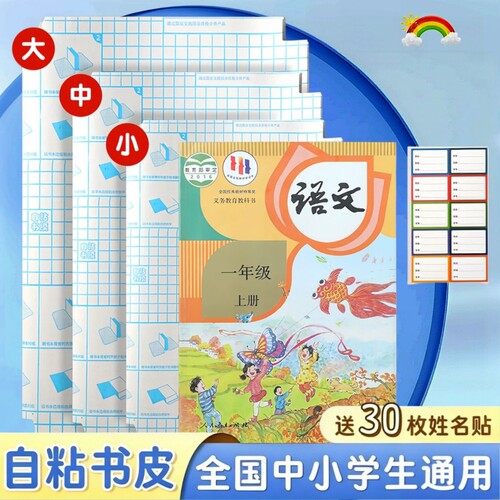 书皮自粘透明磨砂包书皮贴纸小学生一年级包书膜二三年初中生a4书套16k书衣a5/b5防水书壳课本保护套不易破