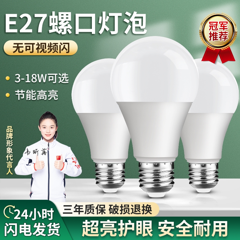 灯泡E14小螺口led灯节能灯家用超亮e27螺纹电灯护眼螺旋口照