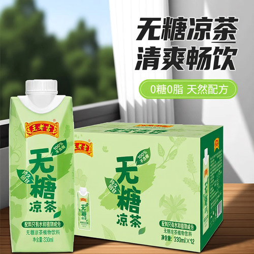 王老吉0脂0卡无糖凉茶饮料12盒