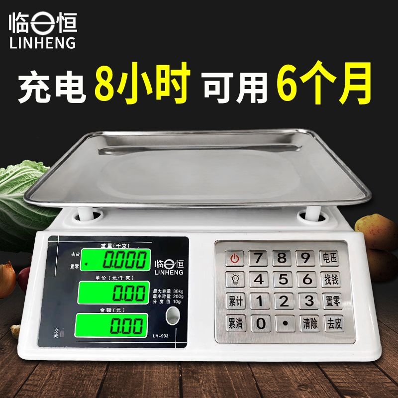 电子秤商用台秤计价秤30公斤厨房超市卖菜防水秤精准水果称充电