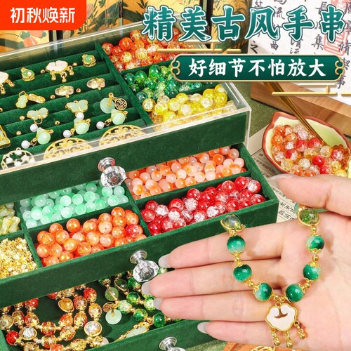 儿童古风手链串珠材料包DIY手工珠子女孩公主生日礼物化妆室内