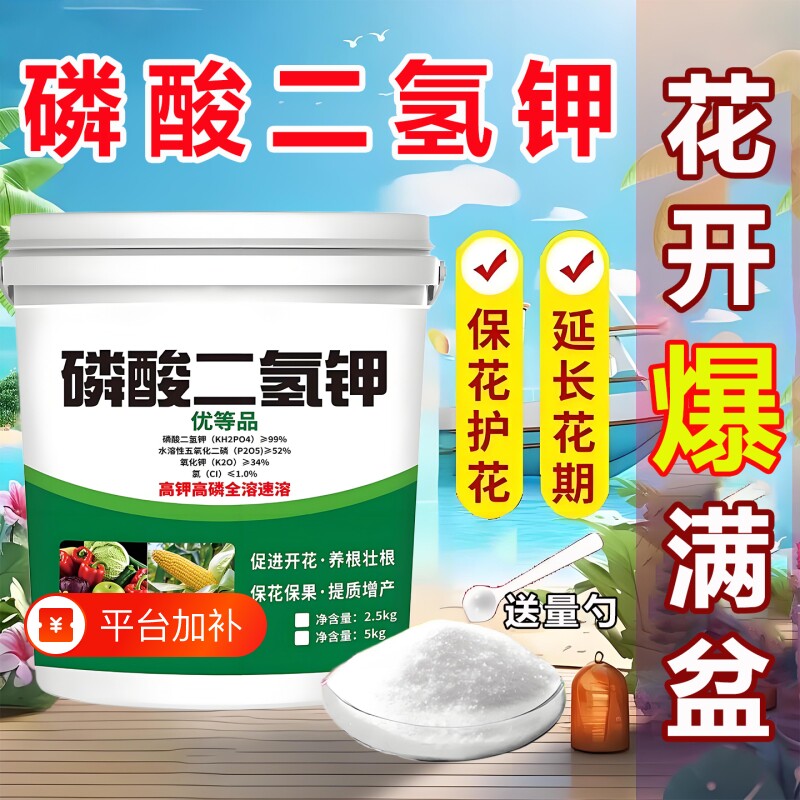 磷酸二氢钾磷钾肥肥料花卉盆栽专用正品农用养水溶Q果树蔬菜植物