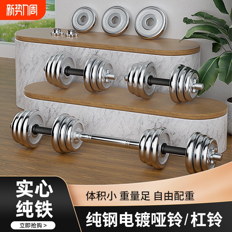 纯铁电镀哑铃男士健身家用可调节杠铃套装锻炼器材二合一对重量