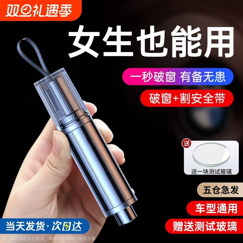 汽车破窗器车载割刀玻璃多功能破窗神器逃生车用应急救生锤安全带