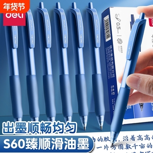 得力中性笔S60按动笔蓝色学生考试专用笔写字红笔碳素按压式子弹头蓝色墨蓝教师签字水性笔芯速干顺滑圆珠笔