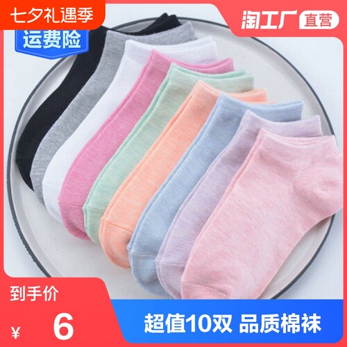 10双袜子女短袜女船袜纯色韩版