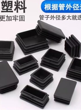 方管堵头塑料内塞管套塞头方形铝合金管塞闷头堵头桌椅椅子脚垫套