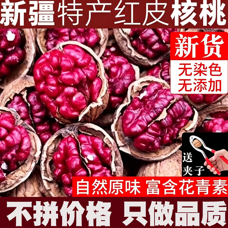 2026新货云南新鲜纸皮薄皮核桃儿童孕妇原味红皮核桃仁果零食健康