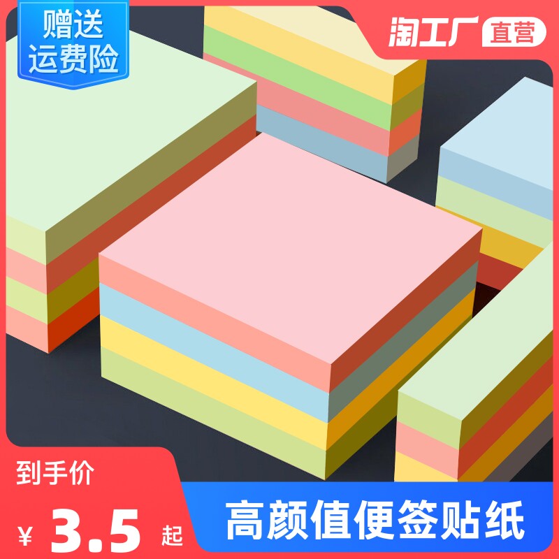 便利贴便签纸学生用高颜值便签贴纸ins有粘性可粘贴标记贴全粘式优事贴小条粘性强n次记事贴便签本便条纸_虎窝淘