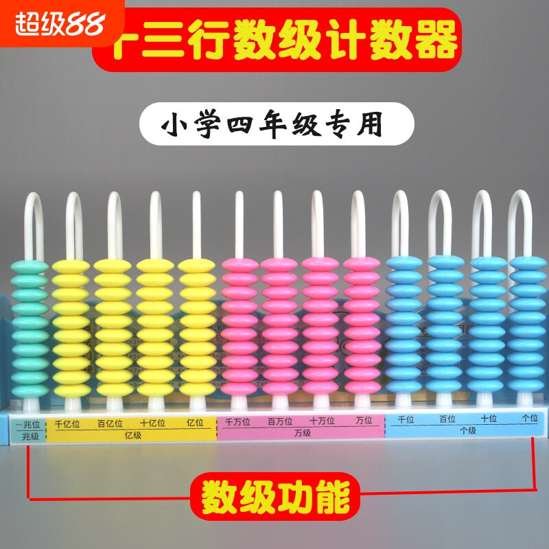13行计数器四年级数学学具套装图片