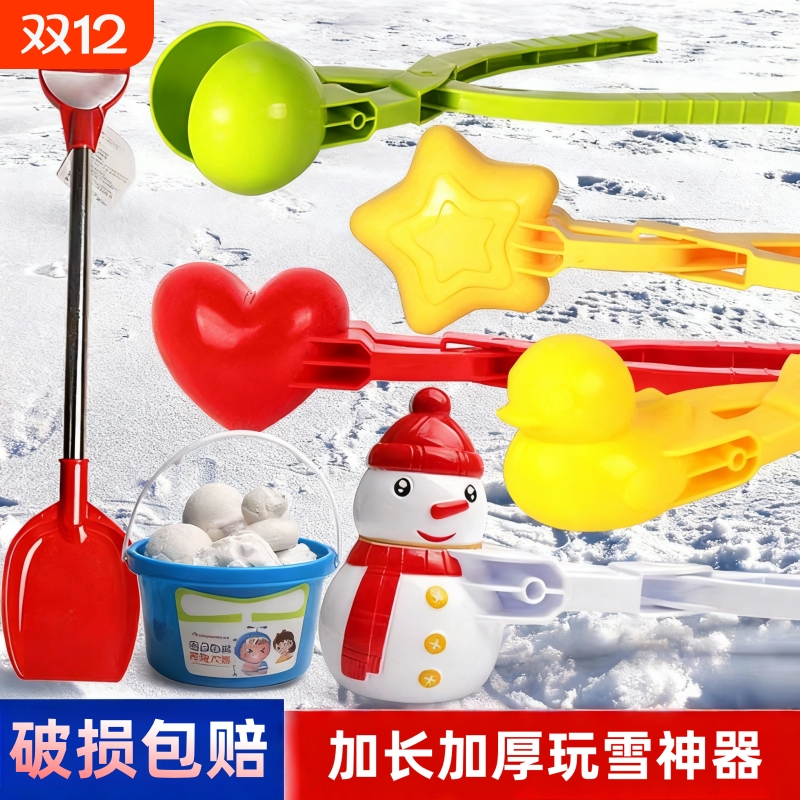 儿童冬天夹雪神器雪夹子加大号加厚雪球夹子玩具模具下雪玩雪工具