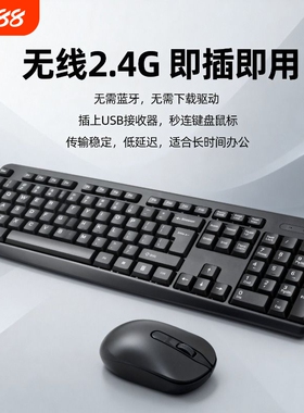 2.4G无线键盘键鼠套装无线鼠标商务办公轻音台式笔记本平板通用