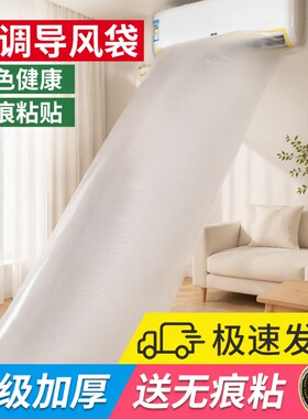 【全网热销100w+】空调导风袋
