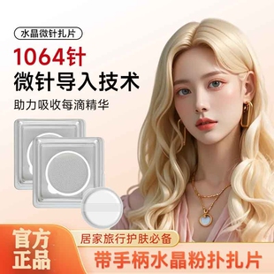扎扎片微针居家粉扑水光扎扎片水晶微晶贴促进吸收家导入美容工具
