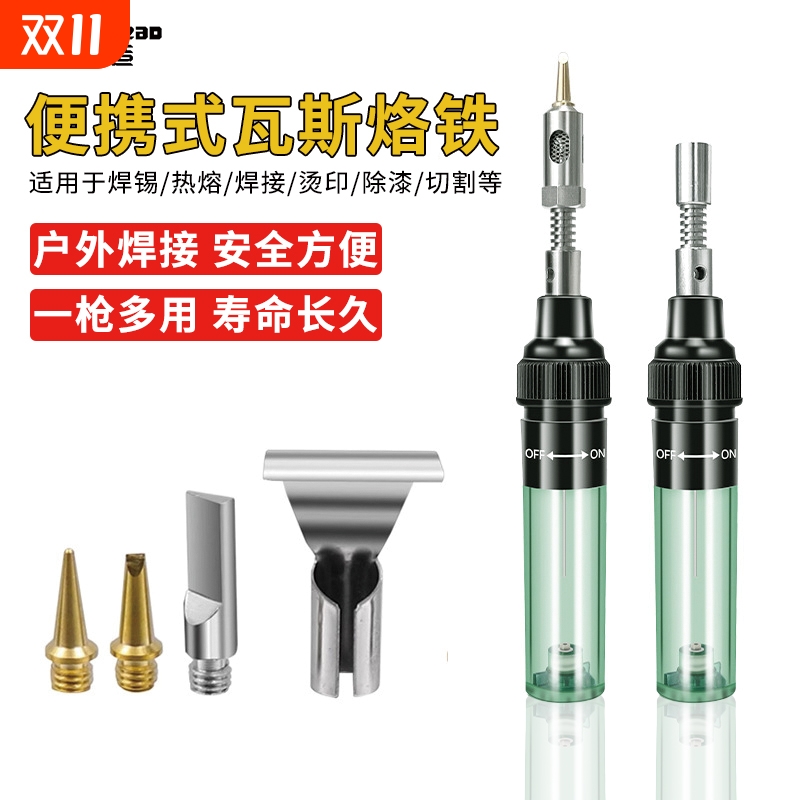 便携式瓦斯烙铁小型气体充气燃气烙铁多功能焊枪家用焊接维修工具