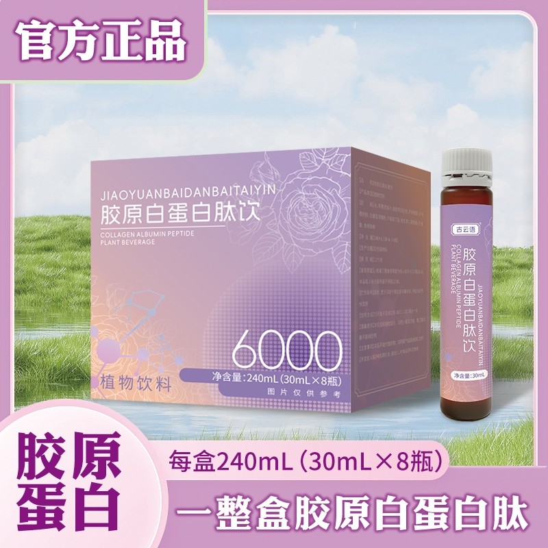 胶原蛋白肽饮口服液小分子肽烟酰胺针叶樱桃粉正品官方旗舰店