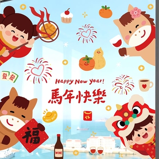 2026马年新年装饰静电贴窗贴玻璃门贴纸窗花贴画新款窗户过年新春