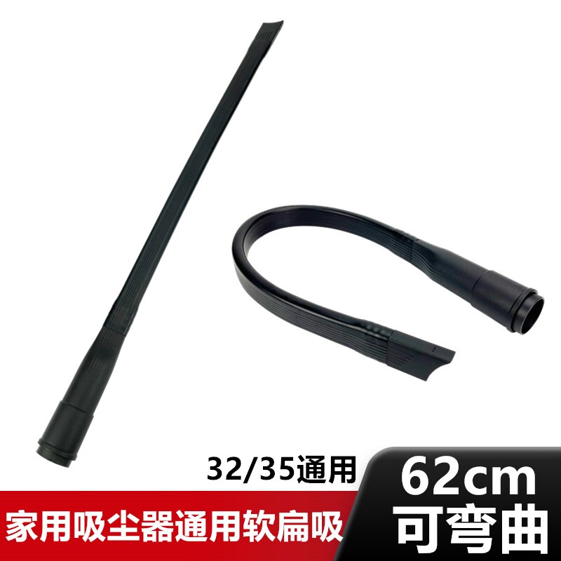 杰诺亿力家用吸尘器扁嘴吸头长扁吸缝隙软吸嘴配件大全通用32 35
