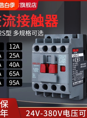 德力西cjx2s-1210交流接触器2510 220V1810单相380V三相3210 6511