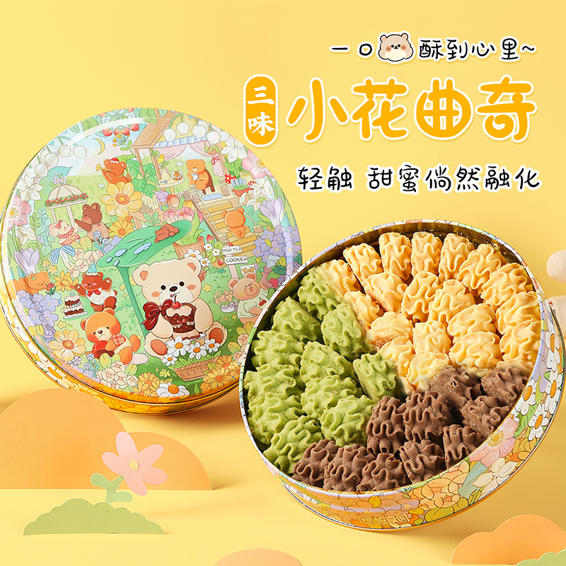奶香小花曲奇饼干礼盒广东风味伴手礼生日礼物送女友儿童休闲零食