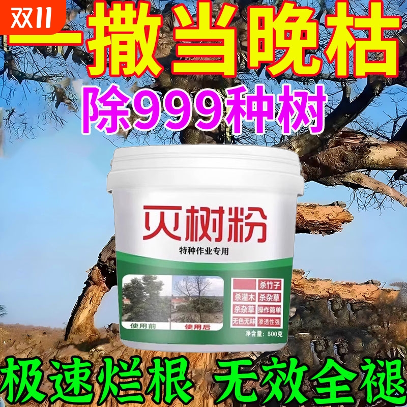大树烂根强力枯树王烂根除大树专用药强力腐树根一滴死神器H
