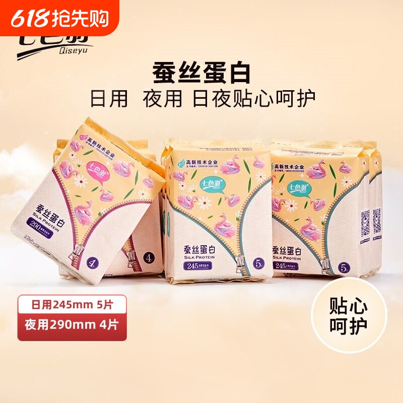日用透气纯棉卫生姨妈巾245mm每包5片超薄亲肤