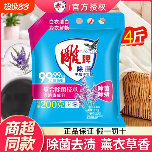 雕牌洗衣粉4kg除菌除螨薰衣草香味持久家庭实惠装官方正品8斤