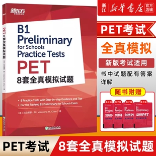 改革版 PET8套全真模拟试题 新华正版 对应朗思B1 剑桥通用英语五级备考资料官网 考试练习自测词汇语法书籍 备考2024