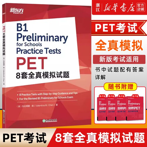 【新华正版】PET8套全真模拟试题 改革版 备考2024 剑桥通用英语五级备考资料官网 考试练习自测词汇语法书籍 对应朗思B1