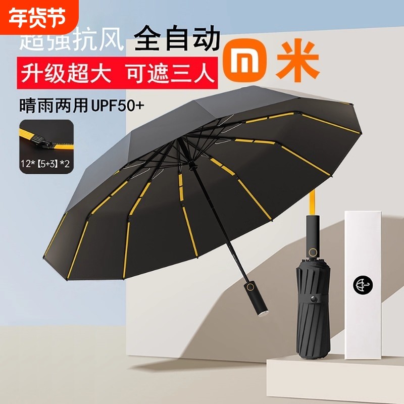 全自动雨伞女男士晴雨两用加大号加固防晒防紫外线遮阳折叠太阳伞