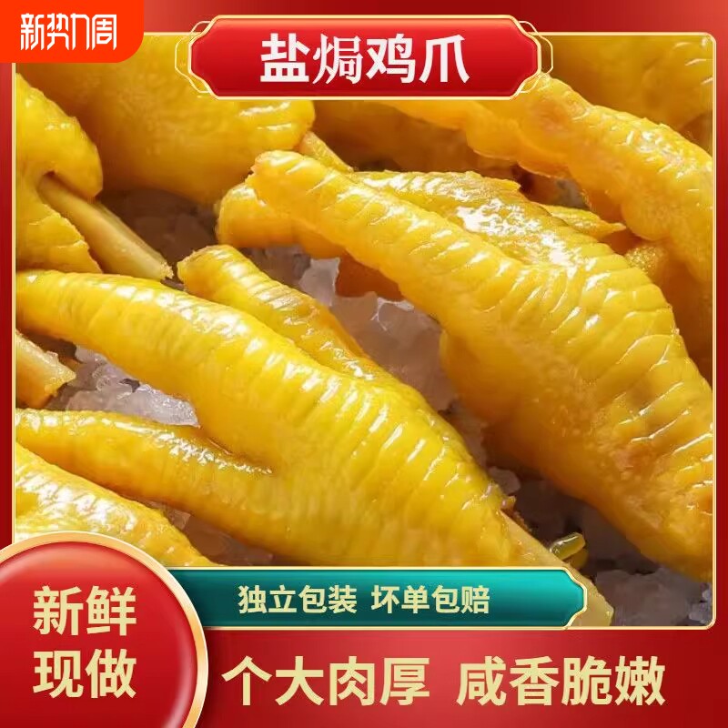 盐焗鸡爪凤爪正宗梅州特产独立包装即食解馋零食卤味休闲食品小吃