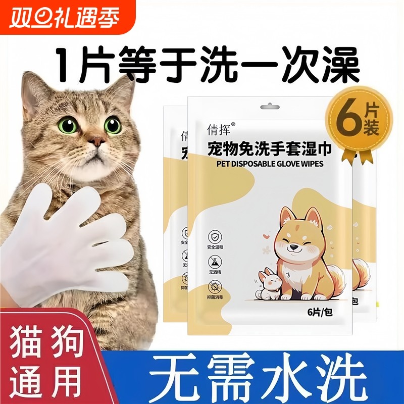 宠物免洗手套猫咪洗澡宠物湿巾狗狗干洗清洁手套杀菌除臭免洗神器