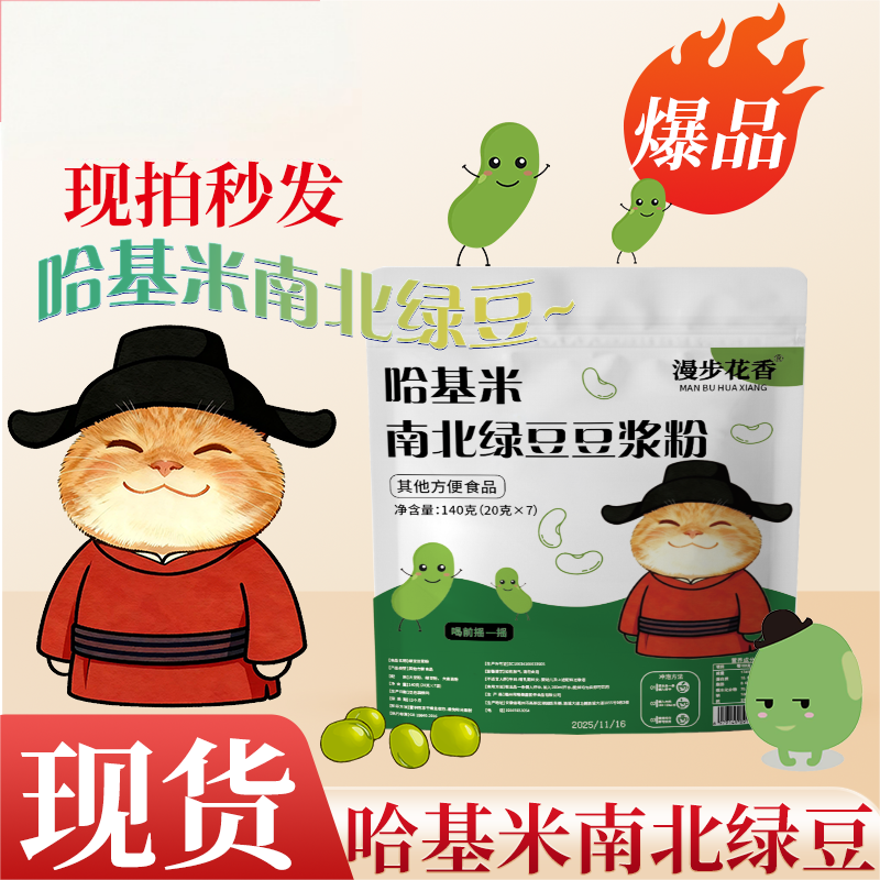 哈基米南北绿豆豆浆粉曼波哈基米植物网红饮营养早餐豆浆旗舰店