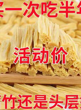 5斤装头层腐竹干货正宗纯正手工腐竹段凉拌菜火锅食材家用批发