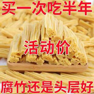 5斤装 头层腐竹干货正宗纯正手工腐竹段凉拌菜火锅食材家用批发