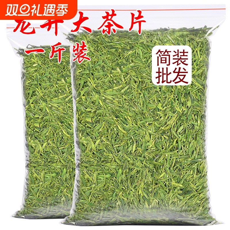 【一斤装】龙井茶2025年新茶叶明前龙井特大茶片500g浓香绿茶