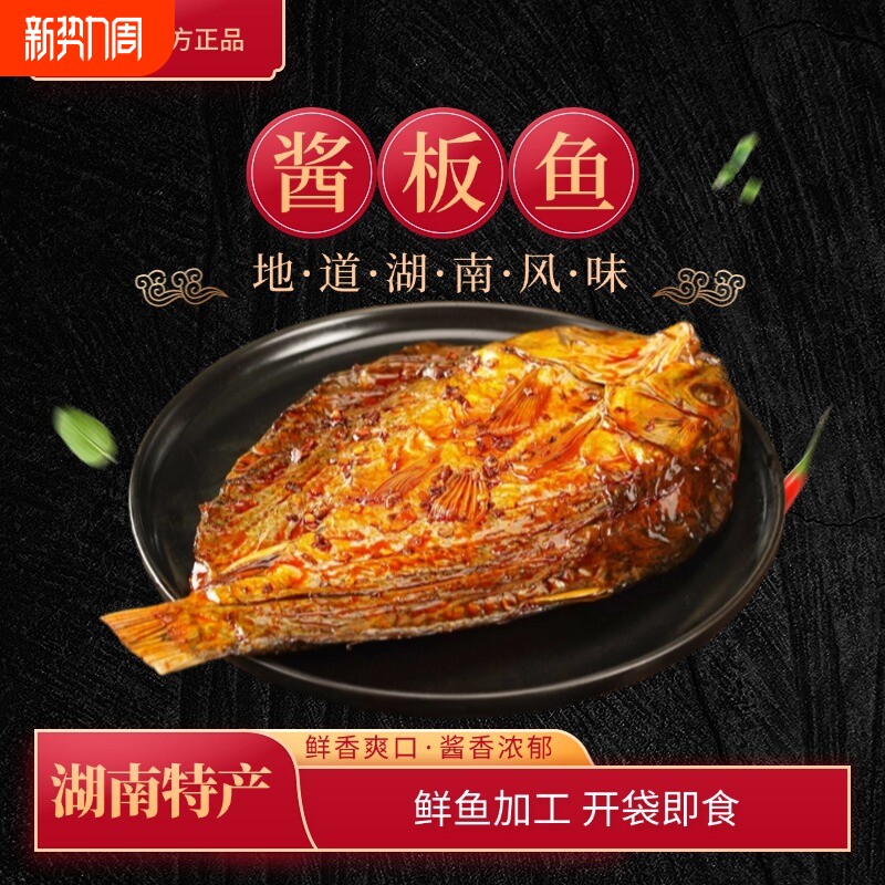 湘岳手撕酱板鱼肉鱼排鱼尾湖南特产香辣超辣下酒麻辣鱼解馋小鱼