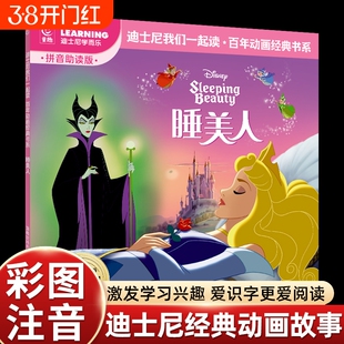 彩图注音版睡美人迪士尼经典动画故事书绘本我们一起读百年动画经典书系中文故事注音图画书小学语文四会500词语拓展我会自己读
