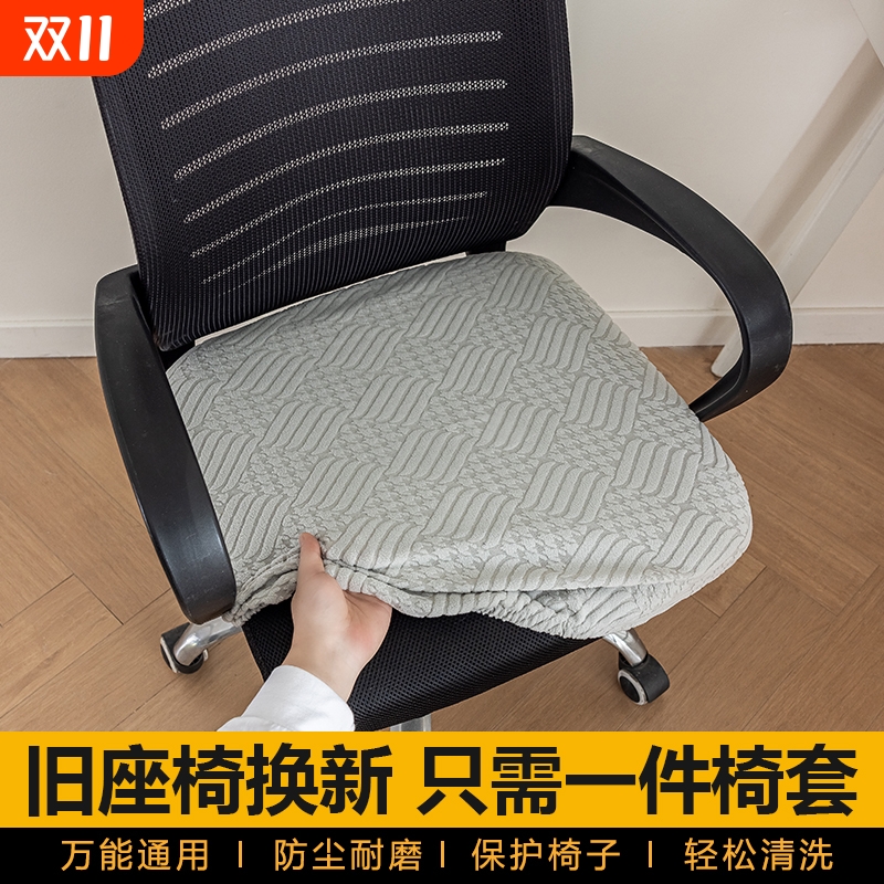 加厚座椅套坐垫套垫弹力椅子罩办公室电脑全包通用懒人防尘座椅套
