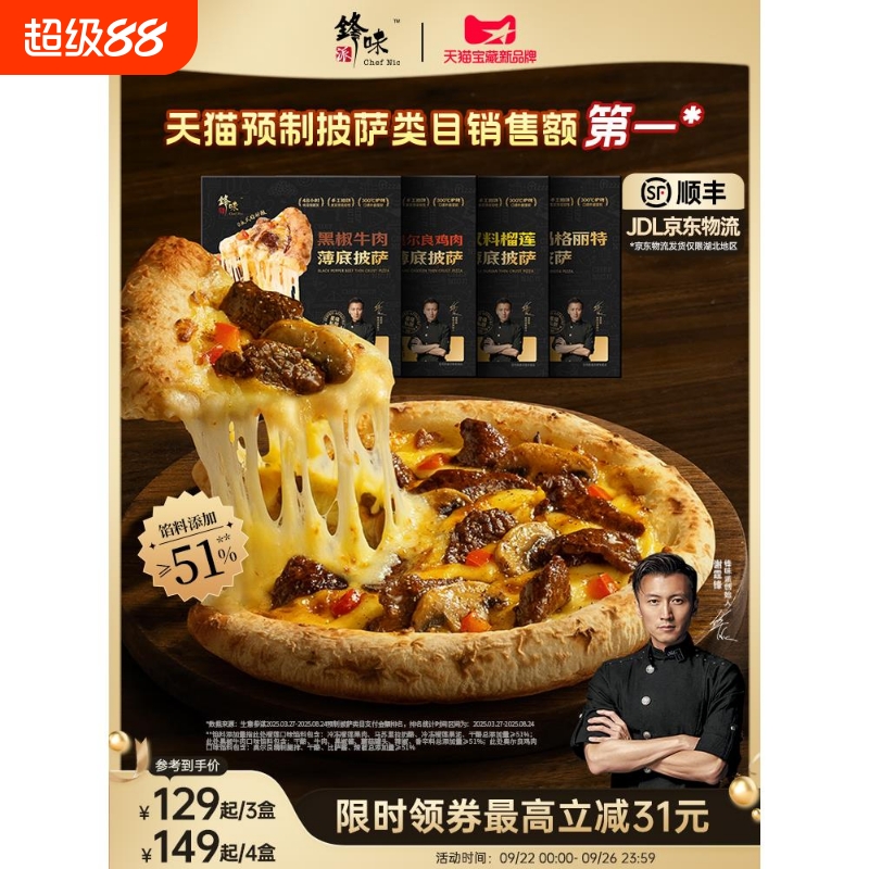 披萨半成品加热儿童早餐食材速食芝士榴莲意式玛格丽特比萨