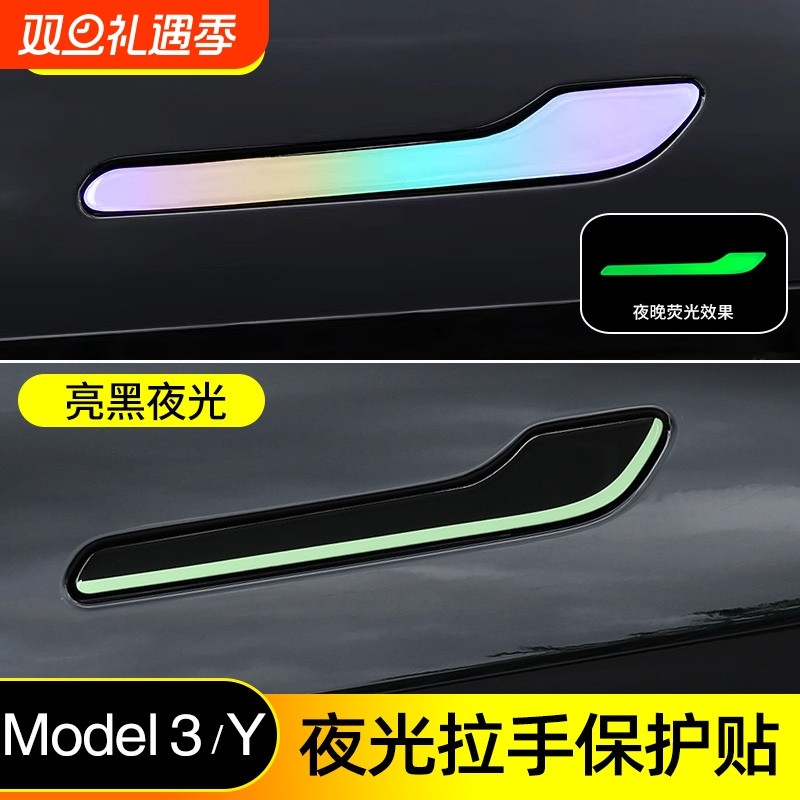 专用特斯拉Model3 Y拉手贴车门夜光门把手装饰防刮保护配件神器丫