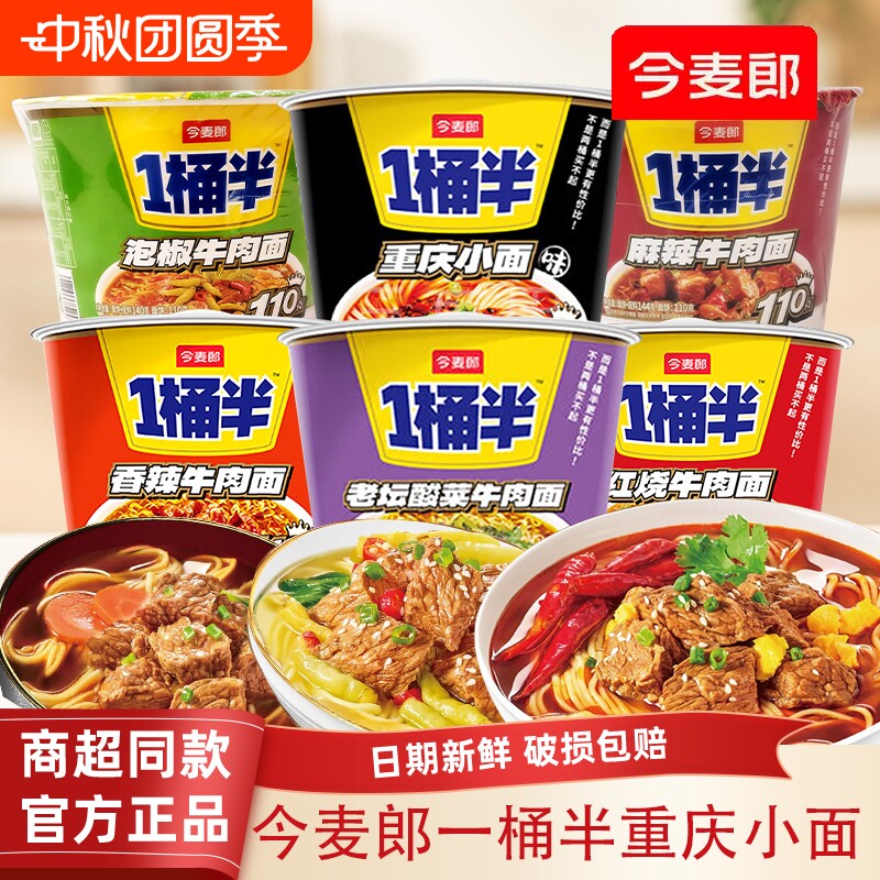 今麦郎1桶半老坛酸菜麻辣泡椒图片