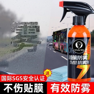 汽车玻璃防雾剂长效喷剂挡风车后视镜防雨水神器喷雾车内车窗除雾