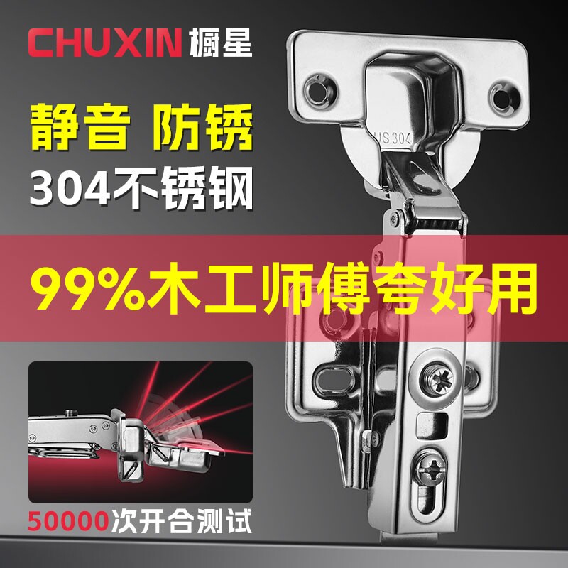 橱星304不锈钢阻尼铰链厨房橱柜门合页液压缓冲全盖五金配件柜子