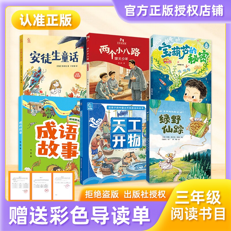 万物复书26秋三年级安徒生童话动画伴读版两个小八路烽火少年宝葫芦的秘密伴读音频版成语故事精编趣味版天工开物伴读视频绿野仙踪