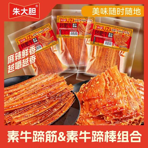素牛蹄筋棒辣条花边大波浪怀旧童年解馋零食麻辣2包起独立健康