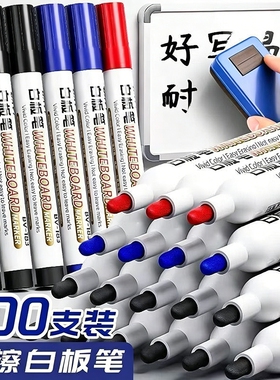 白板笔可擦教师用办公教学儿童无毒易擦大容量粗头水性红色蓝色黑色黑板笔油墨画板笔可擦除会议室批发