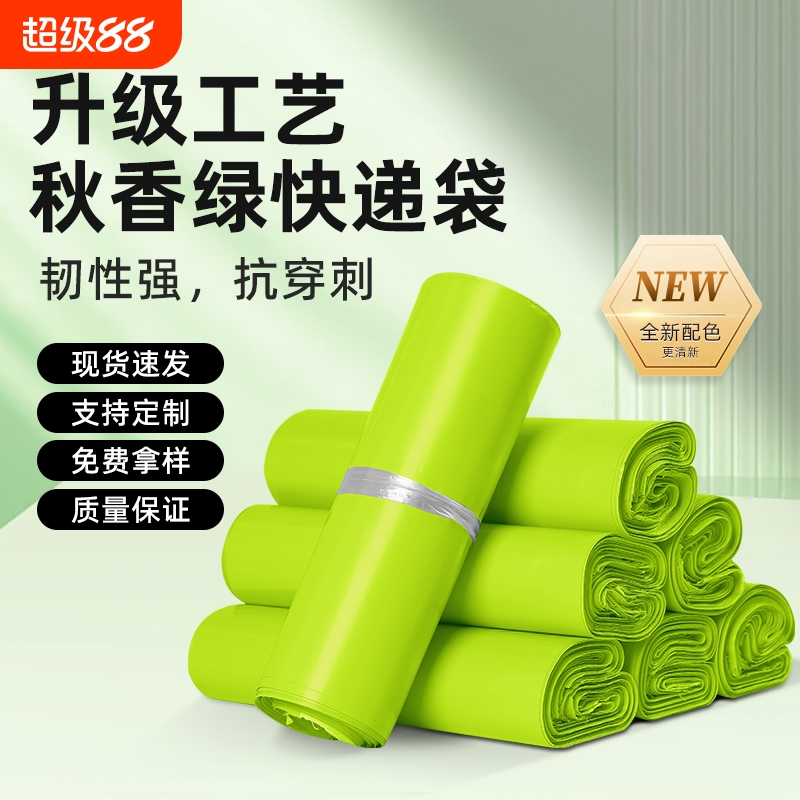 快递袋加厚秋香绿色全新料防水打包袋服装包装袋电商快递袋子源头