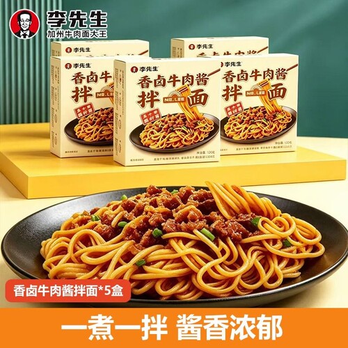 李先生门店同款牛肉酱拌面